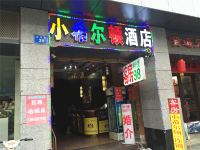 小希尔顿酒店(福州仙塔街店)