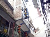 盐津家鑫客栈 - 酒店外部