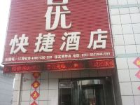 尚客优连锁酒店保定博野汽车站店