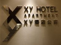 XY酒店公寓(北京金茂府店) - 公共区域