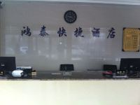 西安鸿泰快捷酒店 - 公共区域