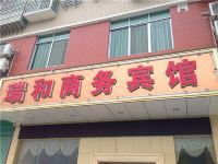 大埔瑞和商务宾馆 - 酒店外部