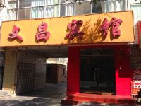 中卫文昌宾馆 - 酒店外部