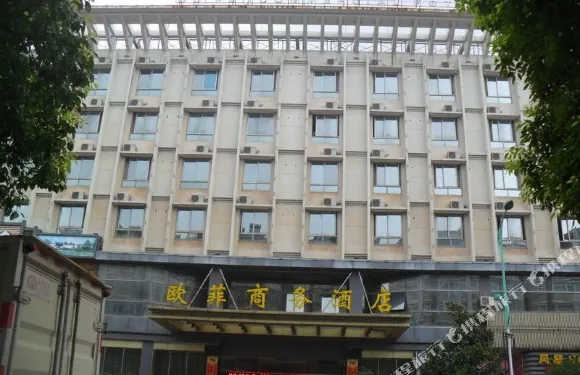 江山歐菲商務酒店