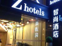 Zsmart智尚酒店(上海人民广场店) - 酒店外部