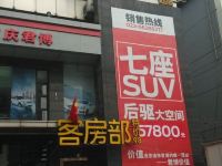 重庆家瑜快捷酒店