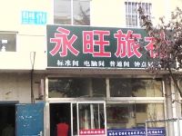 威海永旺旅社 - 酒店外部