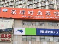天津家珺时尚宾馆 - 酒店外部