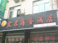 雅安宏名商务酒店 - 酒店外部