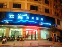 陽西雲海商務酒店（鹹水礦温泉店）