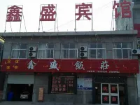 平邑鑫盛ホテル