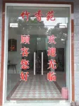 Zixing Zhuxiangyuan Farm stay