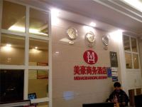 盘县美豪商务酒店 - 公共区域