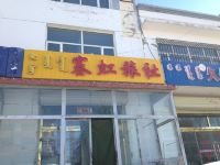 正蓝旗塞虹旅社
