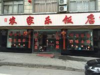 桐庐农家乐 - 酒店外部