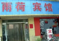 칭다오 유허 호텔 황다오 페리 주변 호텔