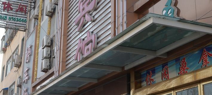 XInTian Hotels in Lixin