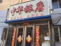 佳木斯中华旅店 - 酒店外部