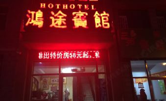 Fuyu Hongtu Fashion Hotel