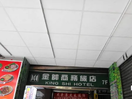 台北金帥商務飯店