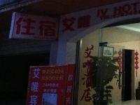 成都艾唯酒店