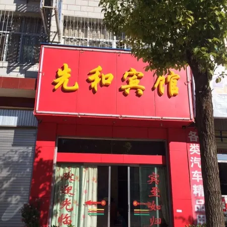 Dayao Xianhe Hotel