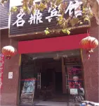 Wuding Mingding Hotel Hotels in Wuding