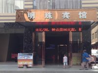 绵阳明珠宾馆 - 酒店外部