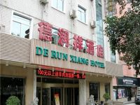 宝鸡德润祥酒店 - 酒店外部