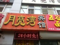 月亮湾宾馆(潍坊学院店) - 其他