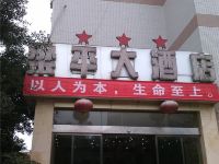 重庆梁平大酒店