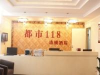 呼和浩特都市118连锁酒店 - 公共区域