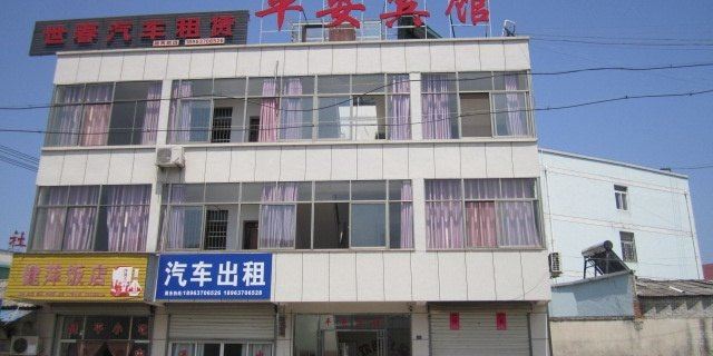 Ping'an Hostel Hotels in Jingde
