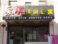 哈尔滨爱淇休闲公寓 - 酒店外部