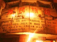 Suining Weimin Inn