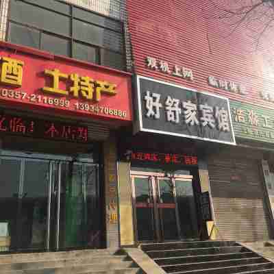 臨汾好舒家賓館 Hotel Exterior