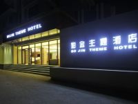 铂金主题酒店(青岛李村步行街店) - 酒店外部