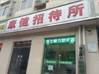 石家庄康健招待所 - 酒店外部