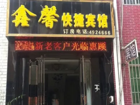 Suiping Xinxin Express Hotel