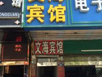 黄冈文海宾馆 - 酒店外部