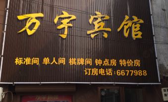 Funan Wanyu Hotel