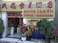 Lushui Fenghua Xueyue Hotel