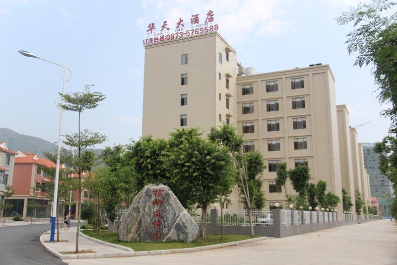 4. 화 톈 호텔 훙..