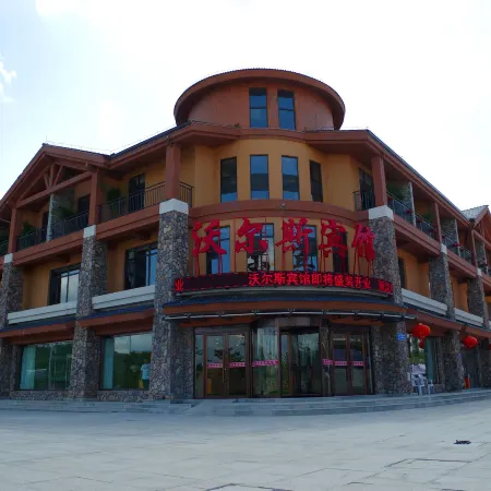 Changbai Mountain Woersi Hotel (Changbai Mountain West Scenic Area Ticket Office)