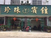 龙游珍珠宾馆 - 酒店外部