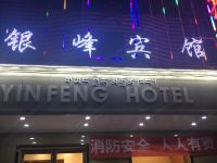 祁连银峰宾馆