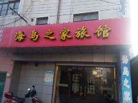 上海海岛之家旅馆