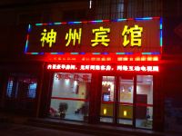钟祥神州宾馆