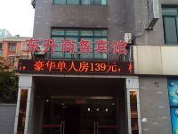 上海东升商务宾馆