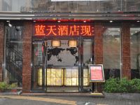 深圳蓝天酒店